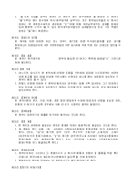 합작투자계약서(외국인투자)-4