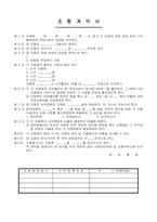 조합계약서-1