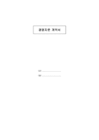 경영자문 계약서-1