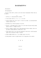 동산질권설정계약서-1