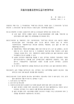 자동차업종표준하도급기본계약서-1