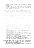 자동차업종표준하도급기본계약서-4