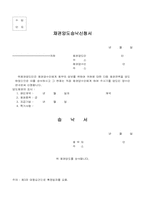 채권양도승낙신청서-1