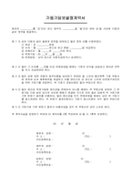 가등기담보설정계약서-1