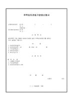 주택임차권등기명령신청서-1