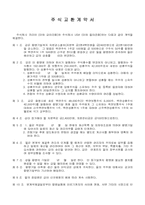 주식교환계약서(주식회사와 주식회사의 흡수합병의 경우)-1