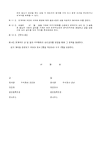 주식교환계약서(주식회사와 주식회사의 흡수합병의 경우)-2