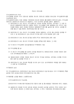 주식교환계약서(주식회사와 주식회사의 흡수합병의 경우)-3