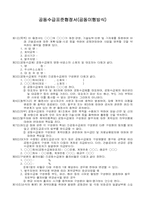공동수급표준협정서(공동이행방식)-1