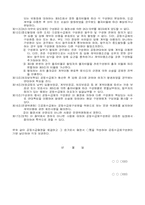 공동수급표준협정서(공동이행방식)-2
