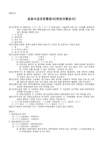 공동수급표준협정서(공동이행방식)-3