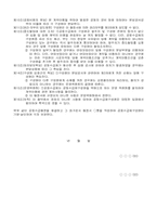 공동수급표준협정서(공동이행방식)-4