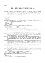 공동수급표준협정서(공동이행방식)-5