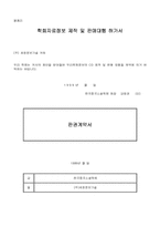 학회지 DB구축 판권계약요청 안내-3