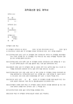 저작재산권 양도 계약서I-1