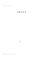 입점계약서-1