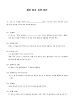 입점계약서-3