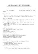 Out-Sourcing 회계 용역 계약서(벤처용)-1