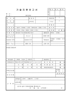 기술지원보고서-1