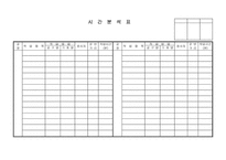시간분석표-1