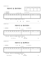 차량수리 및 정비의뢰서-1