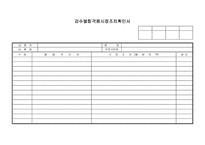 검수불합격품시정조치확인서-1