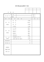 판매실습평가표-1