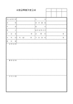 사외교육참가보고서-1