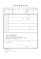배차신청및허가증-1