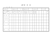 LOT 관리표-1
