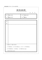 業 務 連 絡 票-1