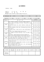 상사평정표-1