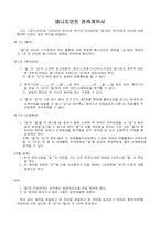 매니지먼트 전속계약서-1