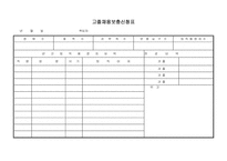 고졸채용보충신청표-1
