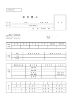 입사 원서-1
