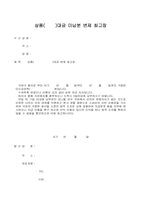 상품(     )대금 미납분 변제 최고장-1