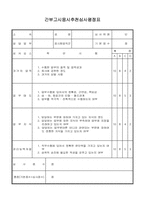간부고시응시추천심사평정표-1