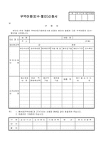 무역어음(인수·할인)신청서-1