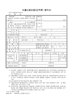 수출신용보증(선적후) 청약서-1