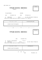무역금융 융자한도 배정의뢰서-1