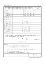 외국인공위성이용방송채널사용사업승인신청서-1