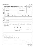 외국인공위성이용위성방송사업변경승인신청서-1