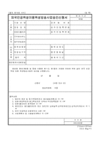 외국인공위성이용위성방송사업승인신청서-1