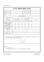 벤처기업확인서발급신청서II-I-4