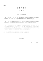 벤처기업확인서발급신청서II-I-5