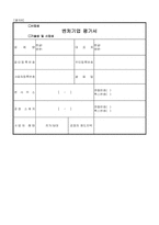 벤처기업확인서발급신청서II-4