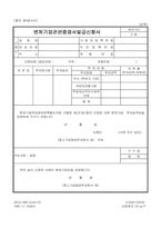 벤처기업확인서발급신청서-3