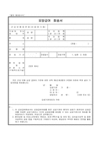 요양급여  회송서-1