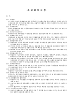 수금업무규정-1