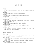연봉제규정-1